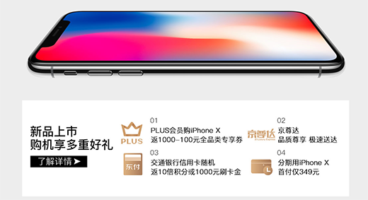 京东iphonex怎么分期购买？iPhoneX京东分期购买多少钱？