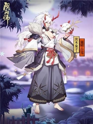 阴阳师茨木童子青竹白雪皮肤怎么获得？