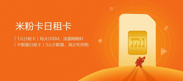 小米米粉日租卡加强版是什么？米粉日租卡加强版怎么收费？
