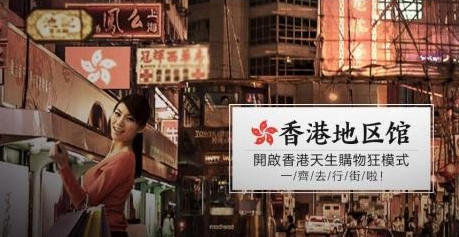 双11天猫超市进驻香港 香港客户也能愉快买买买