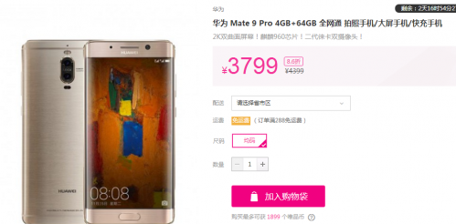 华为mate9 pro降价了吗？华为mate9pro售价