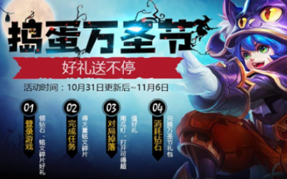 王者荣耀10月31日更新内容 王者荣耀10月31日更新攻略