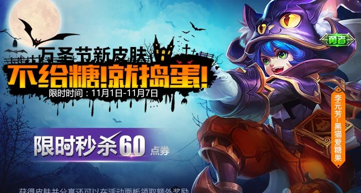 2017王者荣耀万圣节李元芳皮肤会出吗