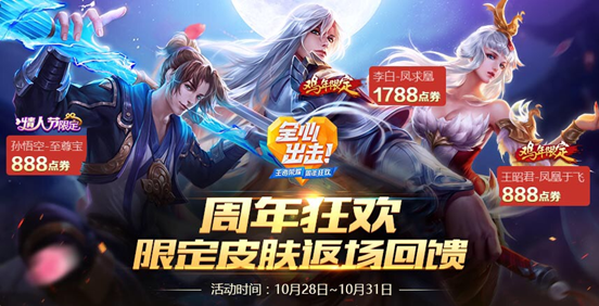 王者荣耀限定皮肤返场结束是什么时候 王者荣耀李白凤求凰返场详解