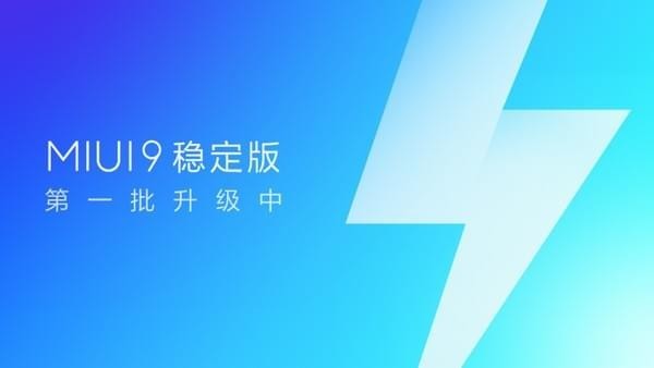 小米miui9稳定版支持哪些手机？miui9稳定版怎么更新？