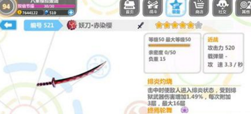 崩坏3妖刀赤染樱属性技能是什么 崩坏3妖刀赤染樱图鉴