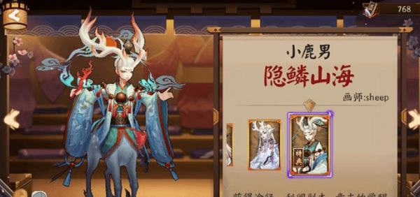 阴阳师小鹿男隐鳞山海皮肤多少钱？
