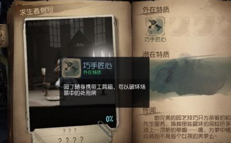 第五人格园丁怎么玩？第五人格园丁有什么特质？