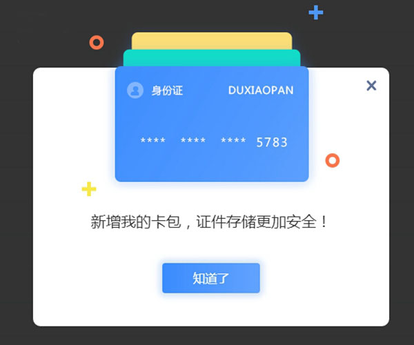 百度网盘：新增“我的卡包”功能 可保存证件信息