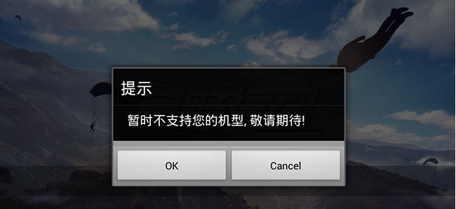 网易荒野行动暂时不支持您的机型怎么办 荒野行动手机配置要求详解