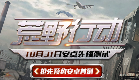 荒野行动为什么没有ios版本 荒野行动ios版本在哪里下载