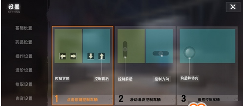 荒野行动怎么开车 荒野行动驾驶设置模式选择攻略