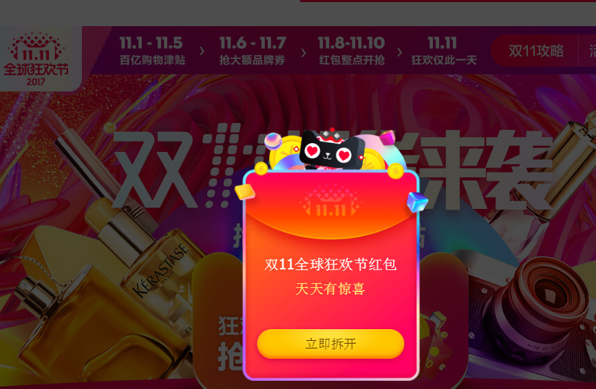 天猫双11红包大派送天天领大奖怎么参加？双11天猫红包每天可以领几次？
