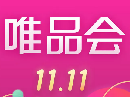 唯品会2017双十一智能配送无人车怎么样？唯品会智能配送无人车介绍