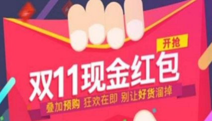 2017天猫双十一红包领取地址 2017天猫双十一红包领取教程