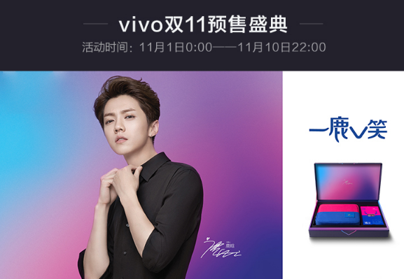 vivo双十一预售时间 vivo双十一预售优惠介绍