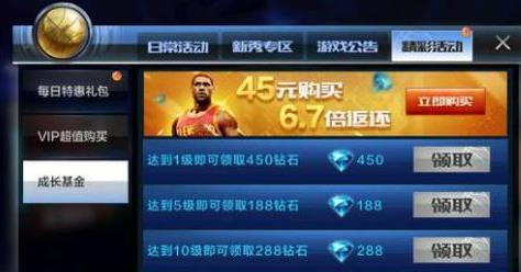 最强nba成长基金怎么买 最强nba成长基金购买攻略