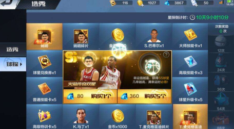 最强NBA手游球探怎么样 最强NBA手游球探掉落率详解