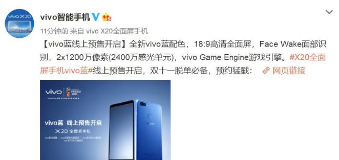 vivo蓝配色X20配置怎么样？vivo蓝配色X20配置分析