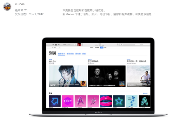 iTunes 12.7.1更新了什么？iTunes 12.7.1 更新内容一览