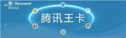 腾讯王卡“亲情号”正式上线：通话单向免费