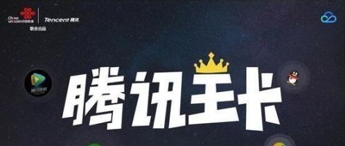 腾讯王卡亲情号码怎么办理？腾讯王卡亲情号码办理方法教程