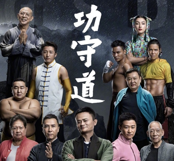马云电影功守道在哪里看？马云电影功守道开播地址