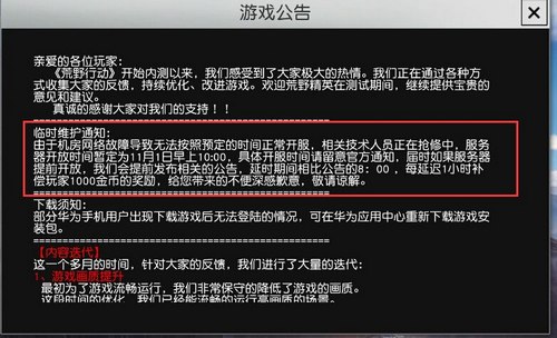 荒野行动为什么进不去 荒野行动维护公告