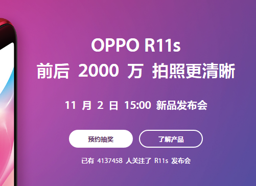 OPPO R11s怎么样？OPPO R11s配置怎么样？