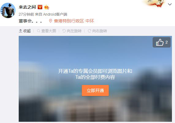 微博付费图片怎么看 微博付费图片能免费看吗