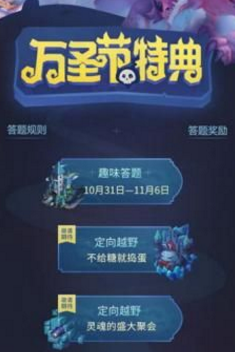 不思议迷宫11月2日问题：万圣节时请问这种装饰物被称为什么？