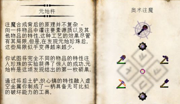 我的世界元始杵怎么制作？我的世界元始杵有什么用？