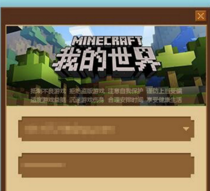 我的世界异常关闭启动器怎么办？我的世界异常关闭启动器解决方法
