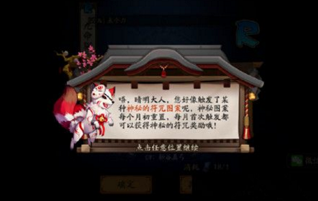 阴阳师11月画符彩蛋怎么触发？阴阳师11月画符彩蛋触发攻略