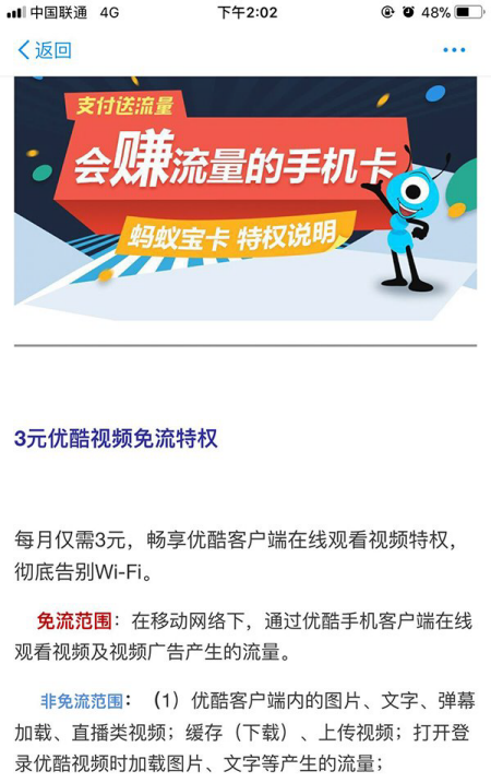 蚂蚁宝卡优酷免流每月资费多少？蚂蚁宝卡优酷免流真的吗？