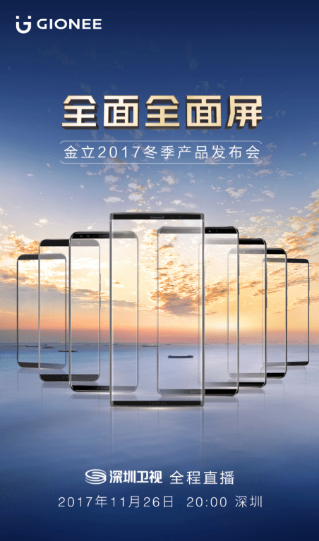 金立2017冬季新品发布会将发布什么新品？金立冬季新品发布会看点
