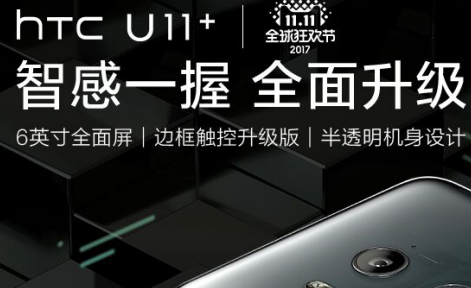 htcu11+多少钱？htcu11+什么时候预售？htcu11+价格介绍
