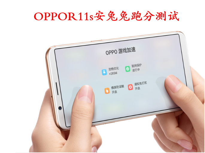 OPPOR11s跑分多少？OPPOR11s安兔兔跑分多少？