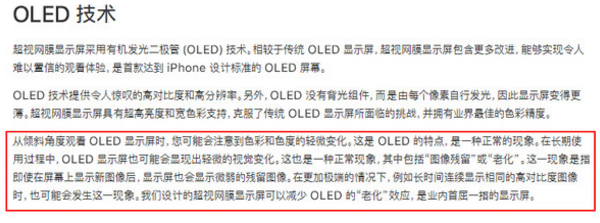 iPhone X oled烧屏吗？iphonex屏幕变色怎么办？