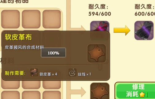 迷你世界熔岩披风怎么修复？迷你世界熔岩披风修复攻略
