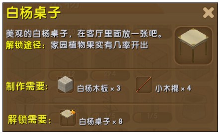 迷你世界白杨桌子怎么获得？迷你世界白杨桌子怎么制作？