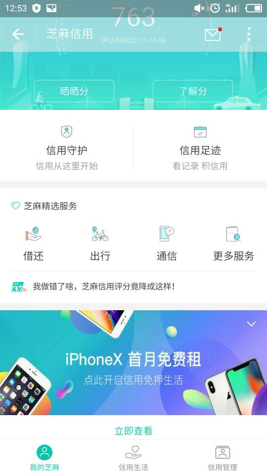 支付宝免押金租iphonex真的吗？支付宝怎么免押金租iPhoneX？