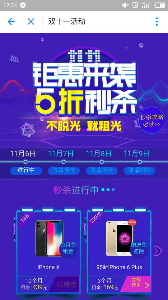 支付宝双十一免押金租iphonex入口在哪？