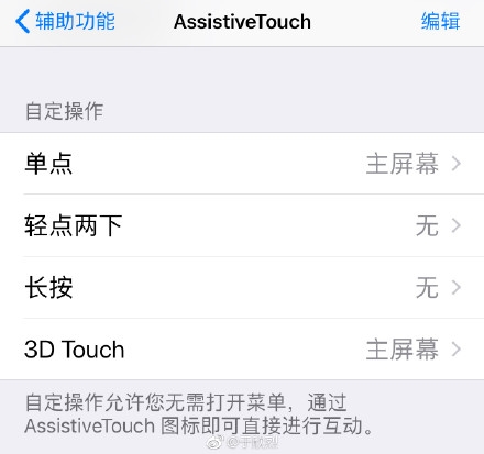 iPhone X也可以有Home键！轻松几步给iPhone X装上home键