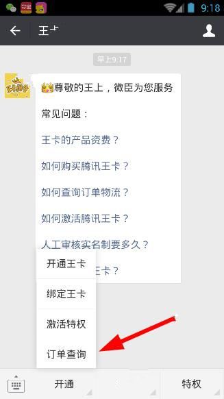 腾讯王卡怎么查询物流信息？腾讯王卡怎么查询快递？