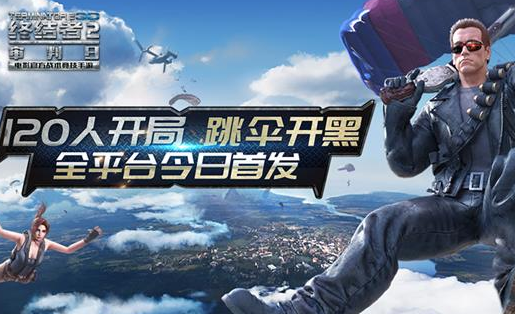 终结者2：审判日新版地形怎么样？终结者2：审判日新版地形介绍