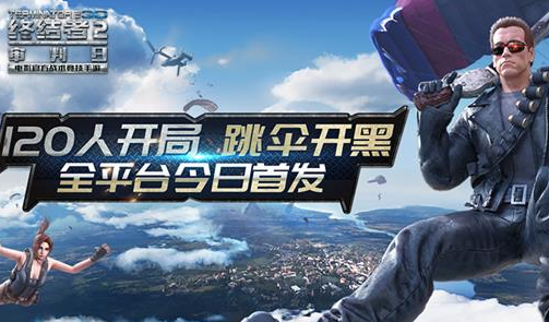 终结者2：审判日新版怎么样？终结者2：审判日新版模式怎么样？