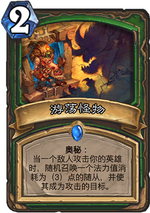 炉石传说猎人新奥秘游荡怪物怎么样