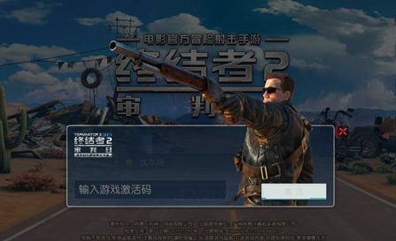 终结者2审判日出现重新激活的bug怎么办？终结者2审判日bug解决攻略