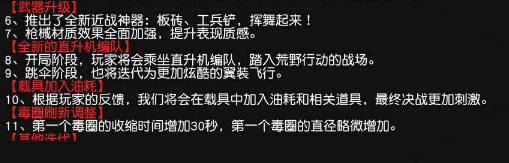 荒野行动直升机怎么调回运输机 荒野行动翼装飞行取消成原版跳伞攻略